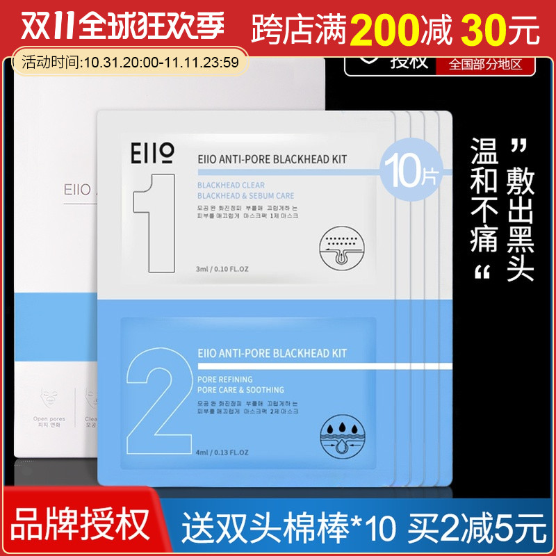 eiio鼻贴去黑头粉刺套装收缩毛孔闭口学生男女专用神器深层清洁