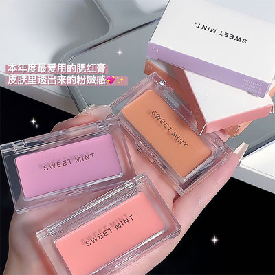 SWEETMINT防水防汗单色腮红