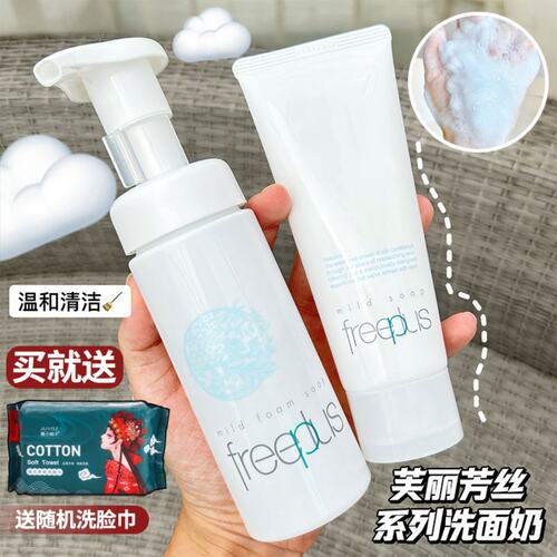 芙丽芳丝敏感肌福音氨基酸洁面