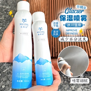 弥玥泉冰川补水喷雾保湿舒缓修护女妆前爽肤水小分子化妆水弥月泉