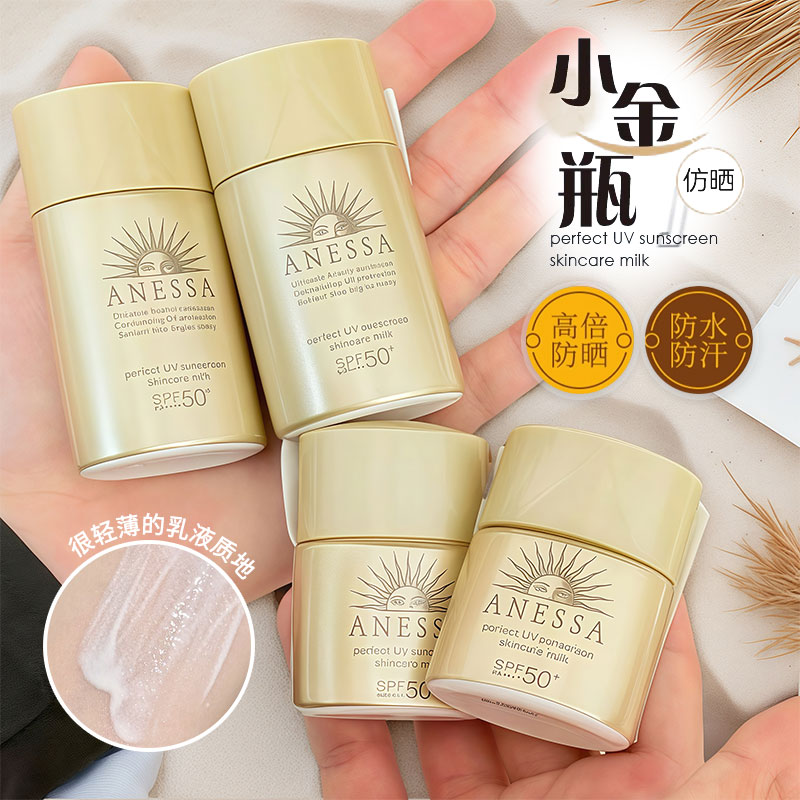 安热沙小金瓶防晒霜安耐晒小样防水防汗SPF50+耐摩擦易成膜防晒乳