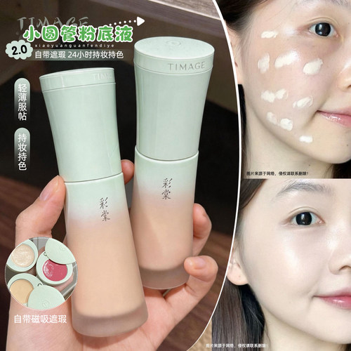 全新2.0~彩棠小圆管粉底液持妆遮瑕不暗沉油皮混油轻薄服帖带磁吸