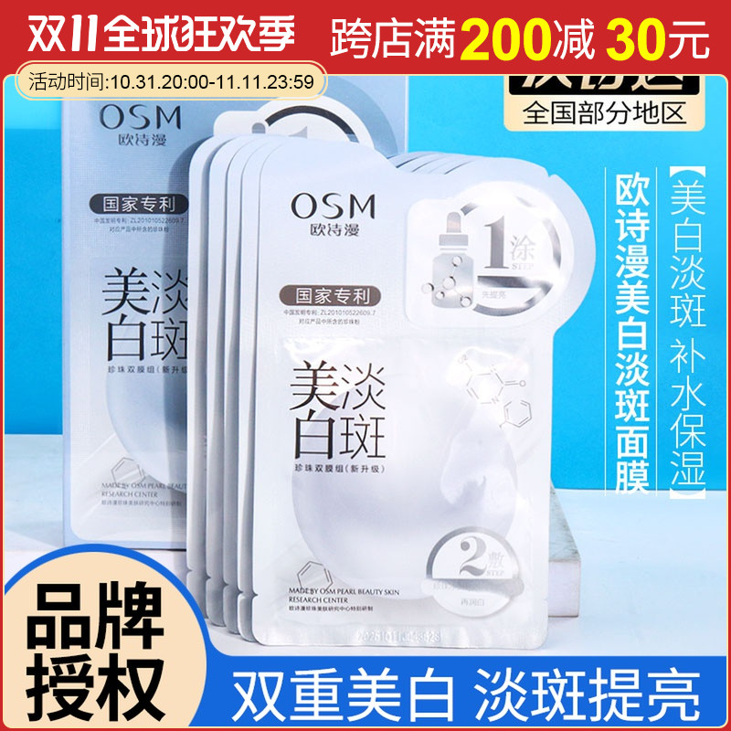 欧诗漫美白淡斑面膜烟酰胺去黄提亮珍珠美白面膜补水保湿收缩毛孔