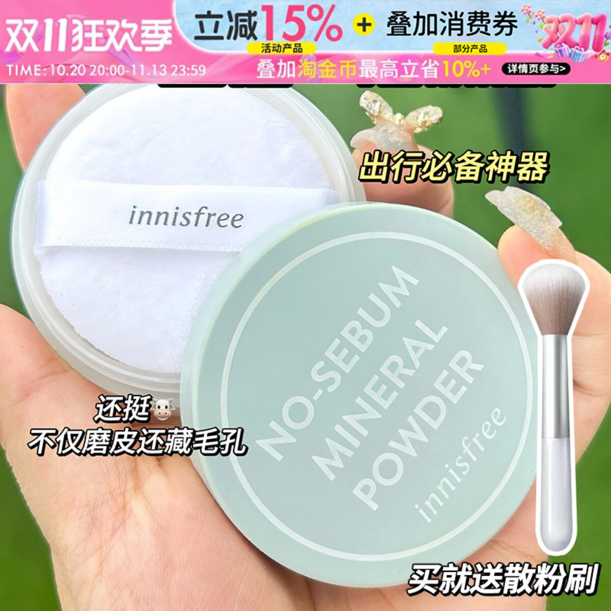 韩国innisfree悦诗风吟薄荷散粉 细致毛孔控油蜜粉定妆自然粉饼
