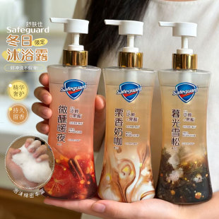 暖冬感 舒肤佳净透沐浴露暮光雪松栗香奶咖微醺沐浴乳液滋润留香