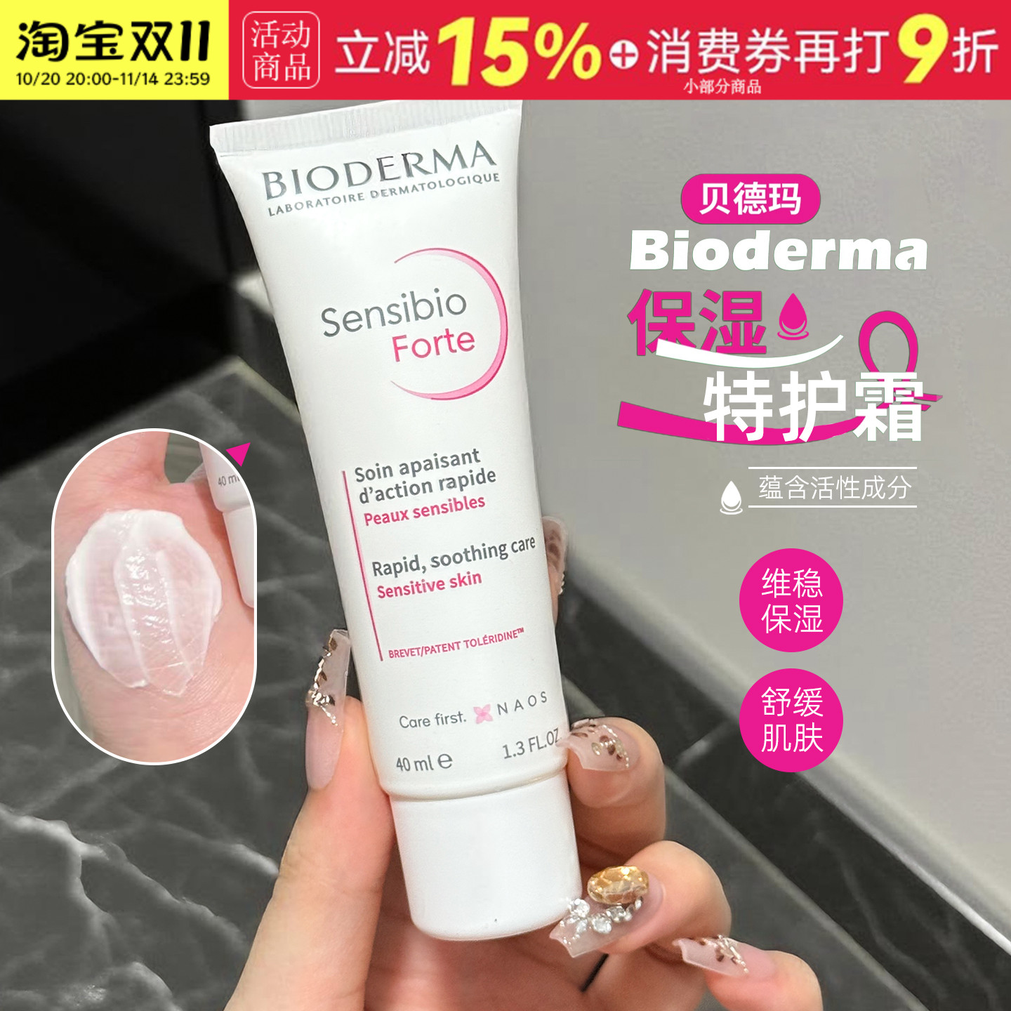 贝德玛小奶管舒妍舒缓特护霜改善泛红舒缓修护保湿清爽敏感肌40ml