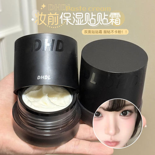 DHDL妆前保湿贴贴面霜水润清爽服贴不卡粉隐形毛孔自然服帖面霜