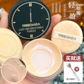 泰国24小时散粉定妆粉不脱妆透气持久控油蜜粉带粉扑Treechada