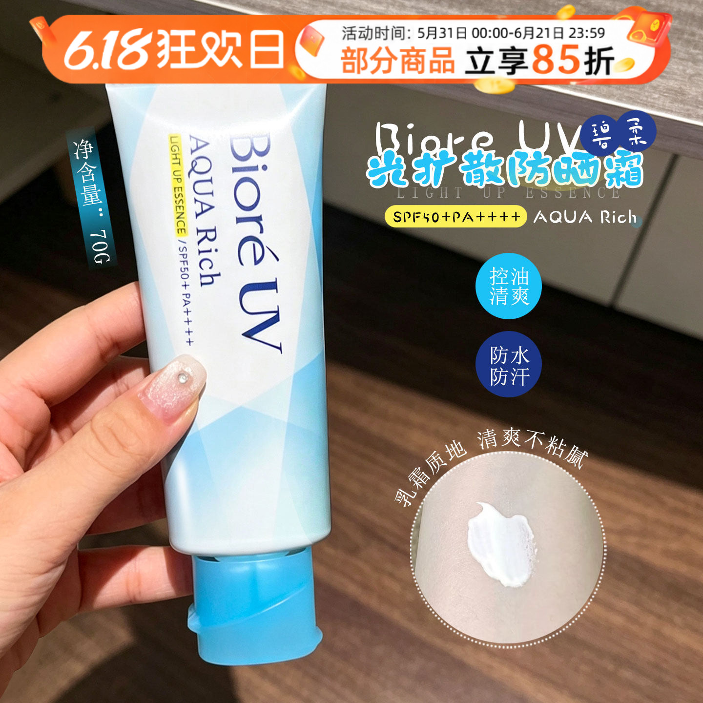 保~Biore碧柔水感防晒霜控油清爽防水防汗高倍防晒乳学生男女通用