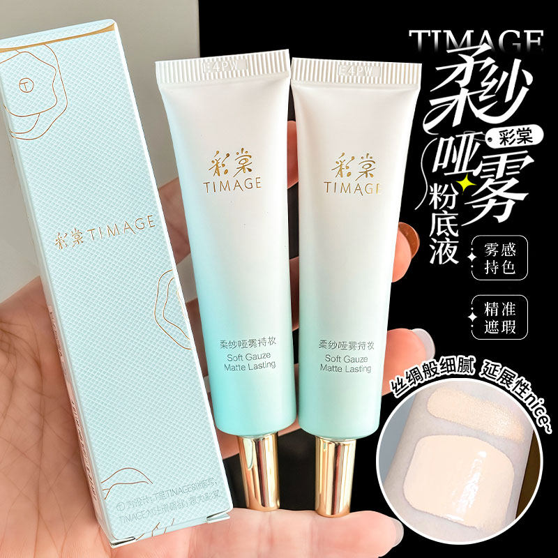 彩棠粉底液小圆管无暇混油不脱妆不卡粉遮瑕控油清透保湿中样15ml