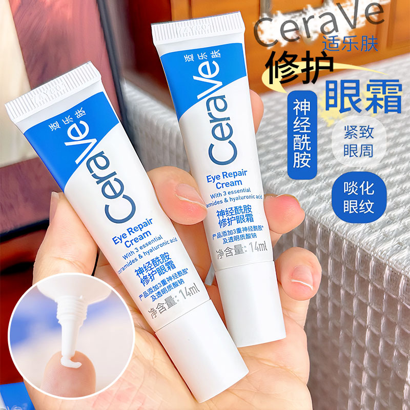 适乐肤眼霜补水保湿淡化黑眼圈