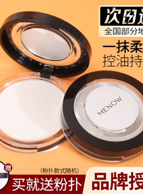 menow美诺粉饼控油定妆持久防水防汗哑光磨皮大白饼遮瑕散粉补妆