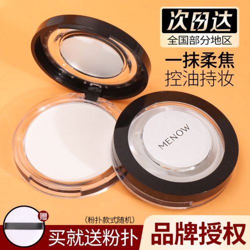MENOW/美诺粉饼控油定妆
