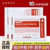 美蒂菲贴片面膜女补水保湿 提亮紧致抗氧化玫瑰安瓶精华液敏感肌