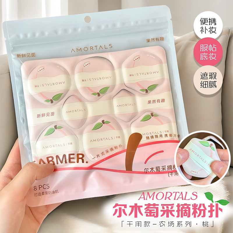 尔木萄采摘粉扑超软不易吃粉底液补化妆美妆蛋便携干用柔软8枚装