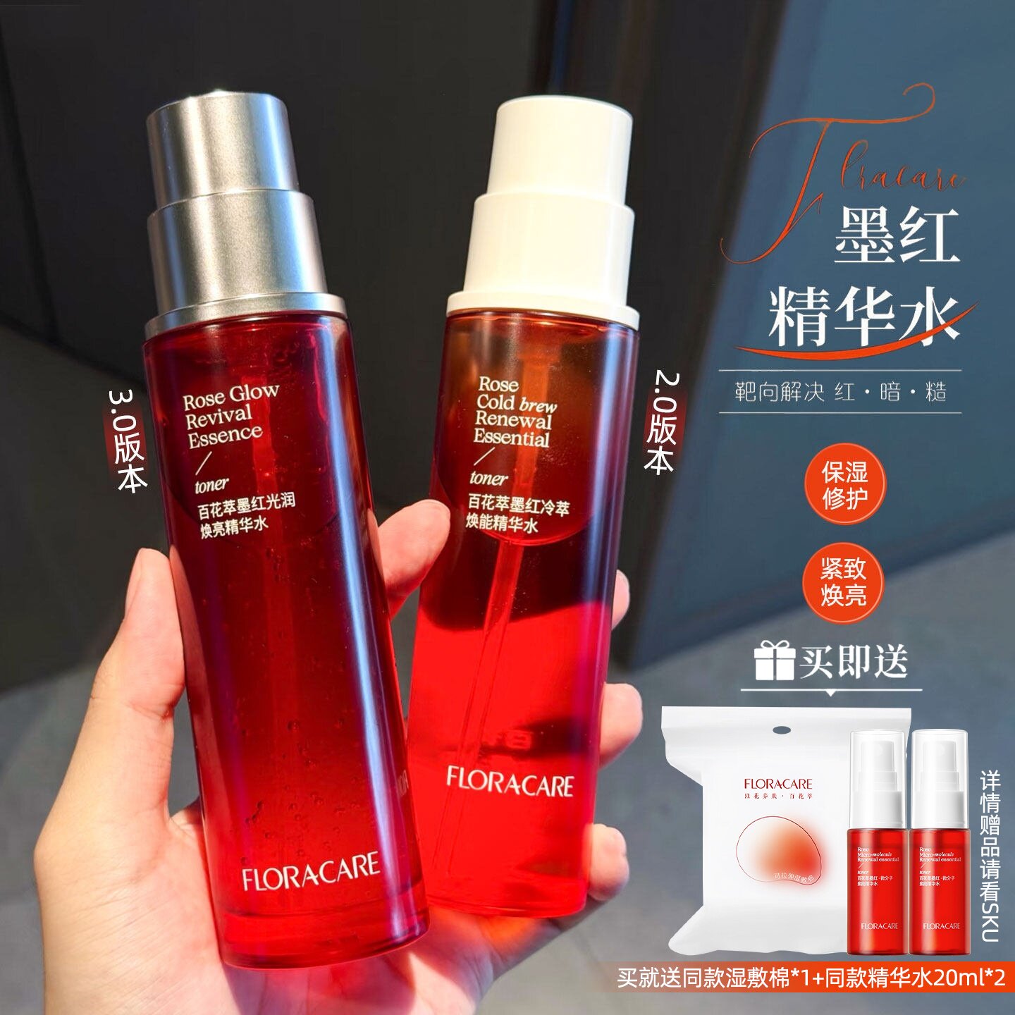 鹭卓同款！百花萃墨红水玫瑰精华爽肤水补水保湿修护舒缓泛红肌