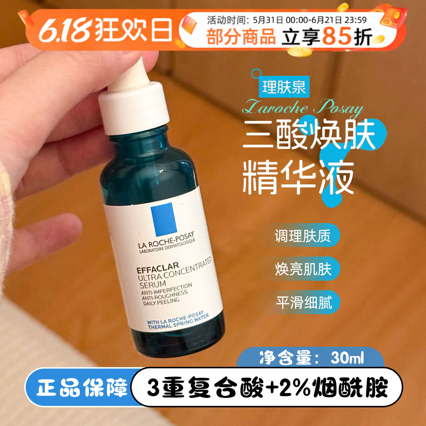 理肤泉三酸精华祛痘淡印收毛孔水杨酸焕肤改善闭口油皮救星30ml