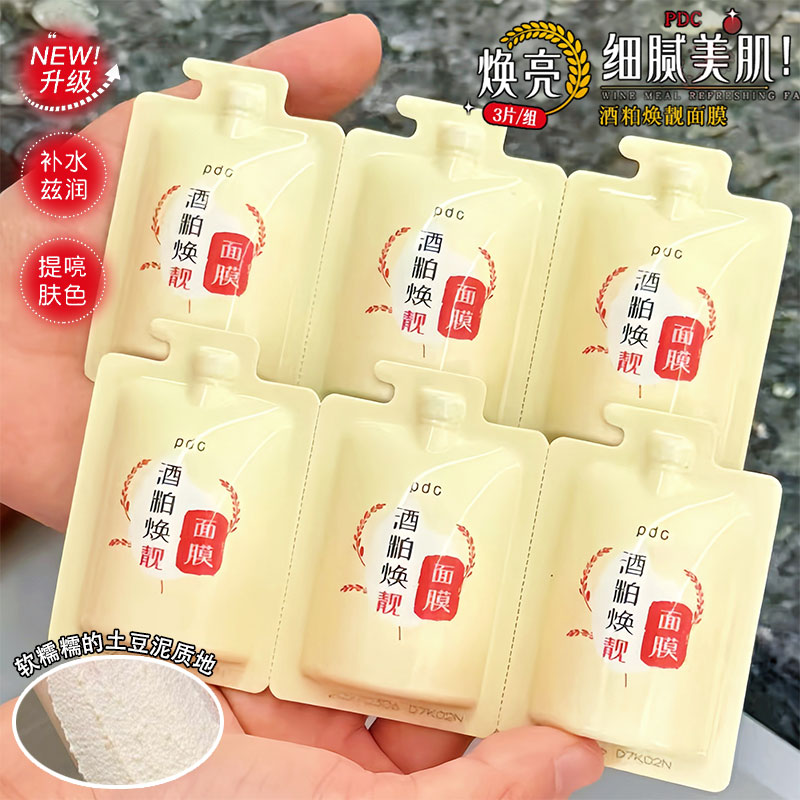升级版~日本pdc酒粕面膜酒糟涂抹式面膜去黄提亮保湿舒缓嫩肤10g