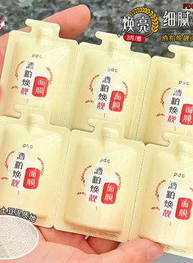 升级版~日本pdc酒粕面膜酒糟涂抹式面膜去黄提亮保湿舒缓嫩肤10g
