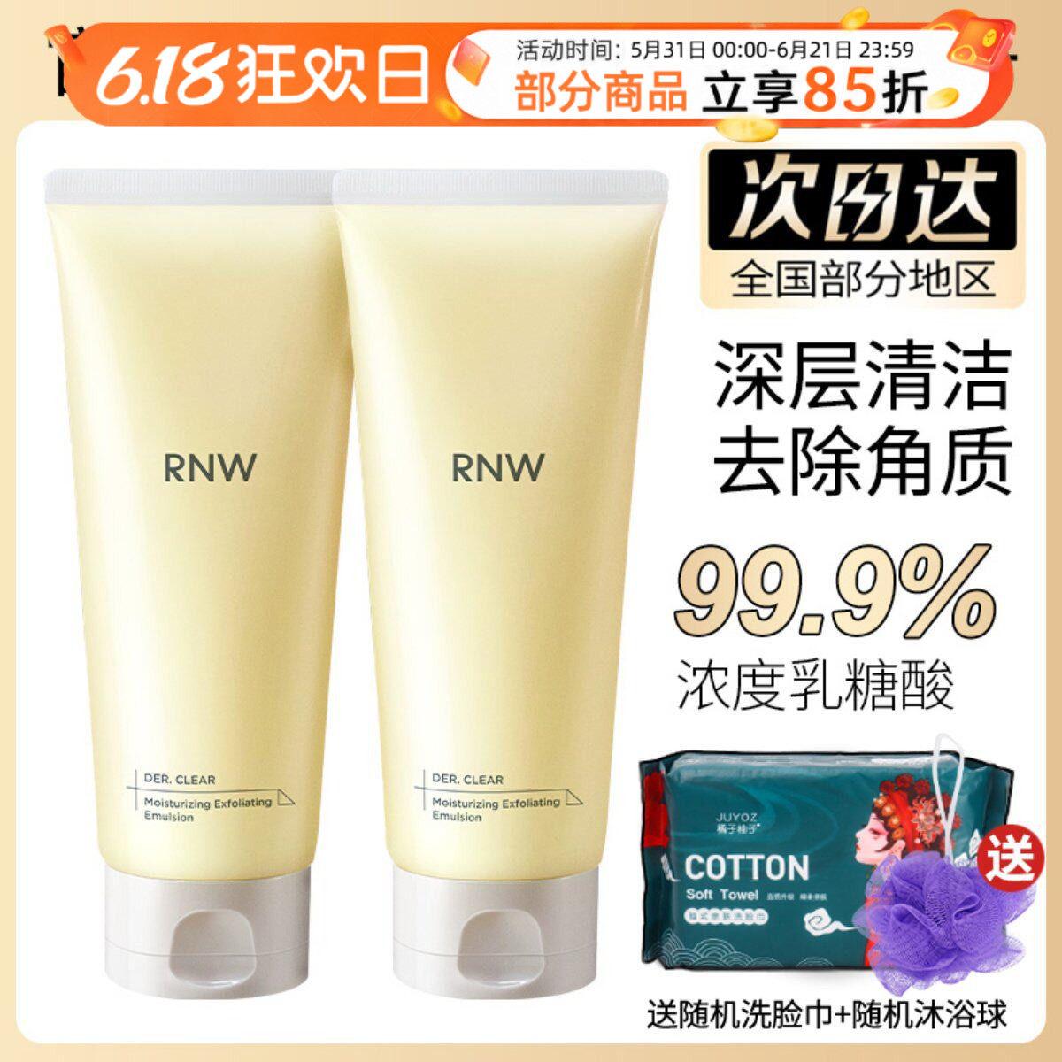 RNW去角质面部女深层清洁毛孔脸部温和凝露身体搓泥啫喱磨砂