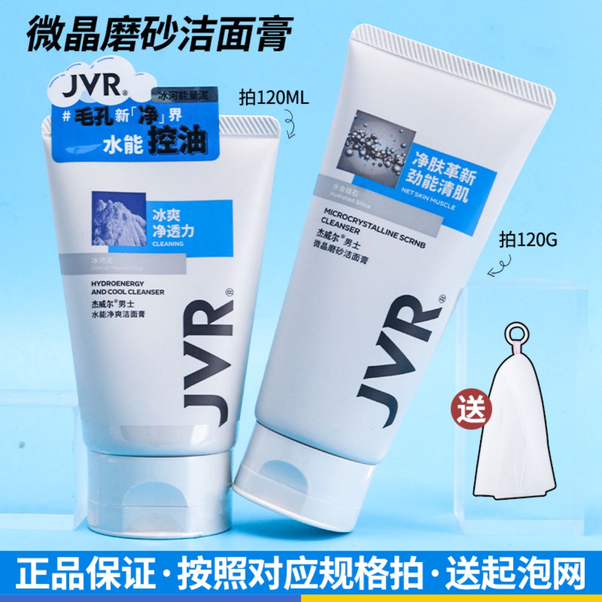 杰威尔男士微晶磨砂控油磨砂洁面乳深层清洁毛孔去黑头保湿洗面奶