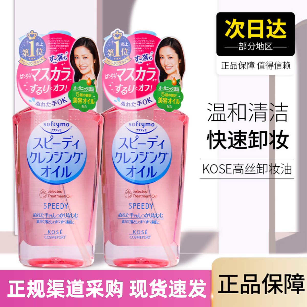 保~日本kose高丝卸妆油温和清爽保湿不刺激深层清洁脸部干湿用