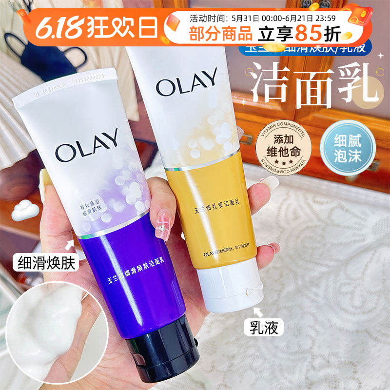 olay玉兰油洗面奶嫩白烟酰胺补水保湿深层清洁乳液透亮洁面乳only