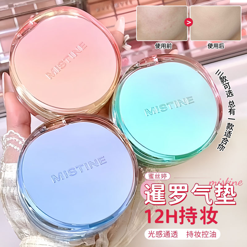 Mistine蜜丝婷丁达尔气垫暹罗遮瑕持久不脱妆粉底补妆蜜思婷正品
