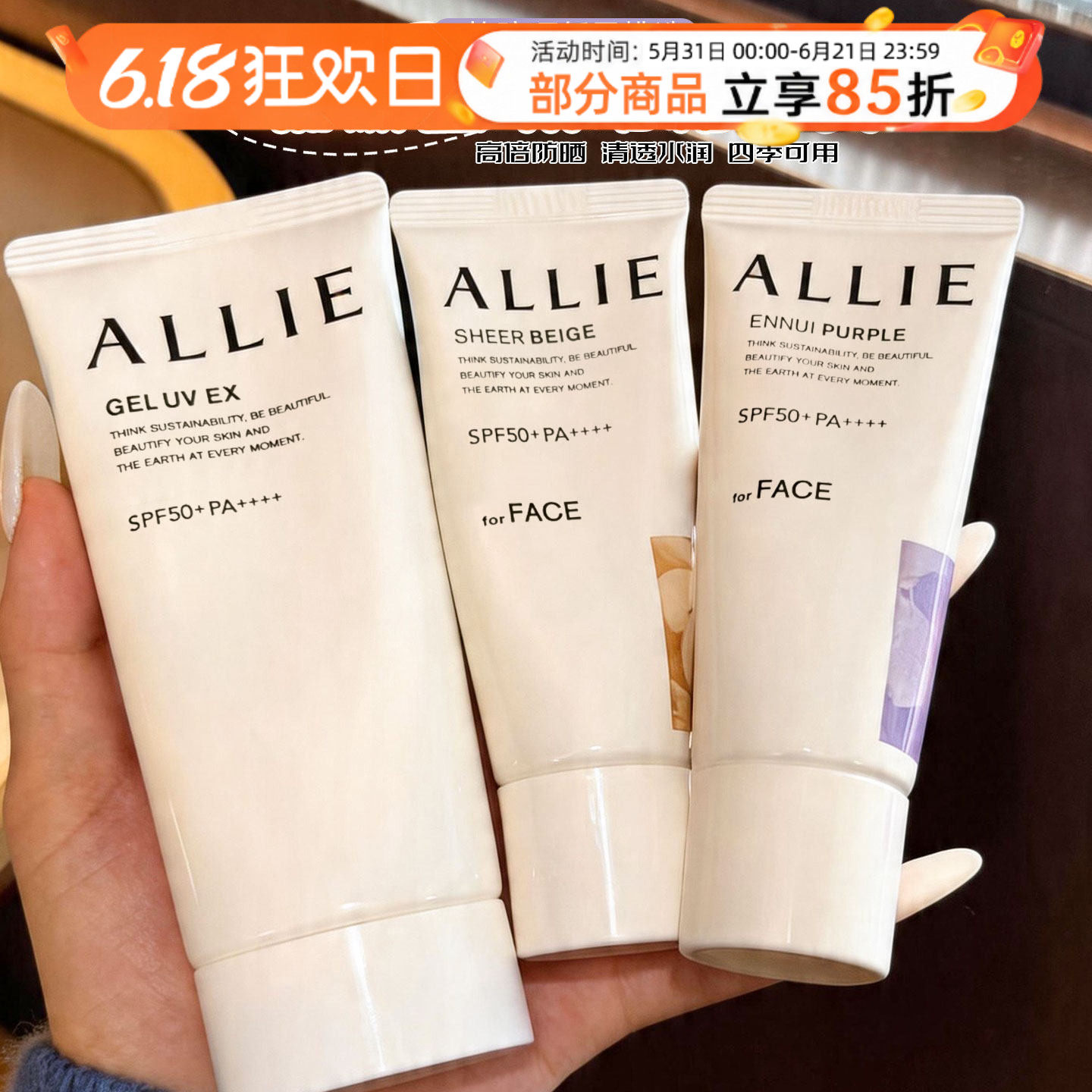 嘉娜宝ALLIE皑丽防晒霜乳绿管红管润色款高倍防晒控油保湿二合一