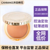 包邮 保税仓日本CANMAKE井田棉花糖散粉控油遮瑕保湿 定妆遮痘印