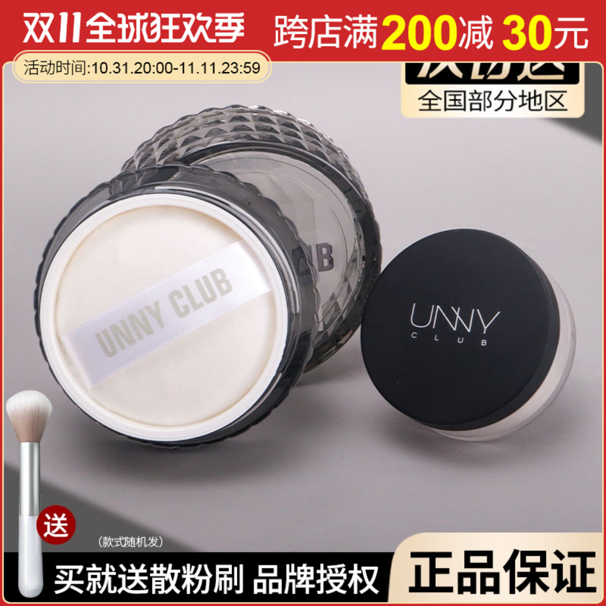 UNNY悠宜清透无瑕薄荷散粉持久控油遮瑕粉饼防水定妆粉蜜粉