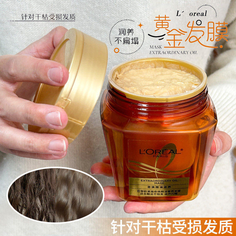 欧莱雅黄金发膜奇焕精油护发素修复干枯染烫受损发质补水顺滑免蒸图片