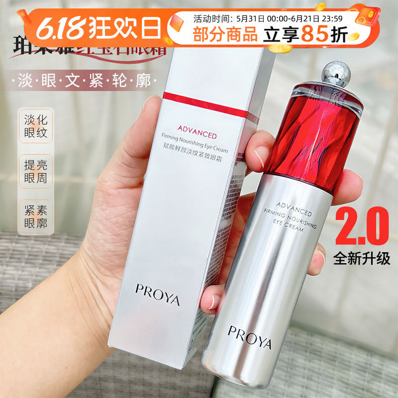 2.0升级版！珀莱雅红宝石冰陀螺A醇眼霜提拉紧致淡化细纹对亢衰老