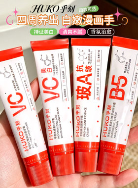 早c晚a！HUKO乎刻护手霜精华vc雪绒水感保湿滋养防干裂秋冬30G