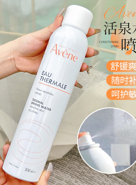 雅漾喷雾法国Avene舒活泉水大喷补水喷雾保湿爽肤水敏感肌300ml