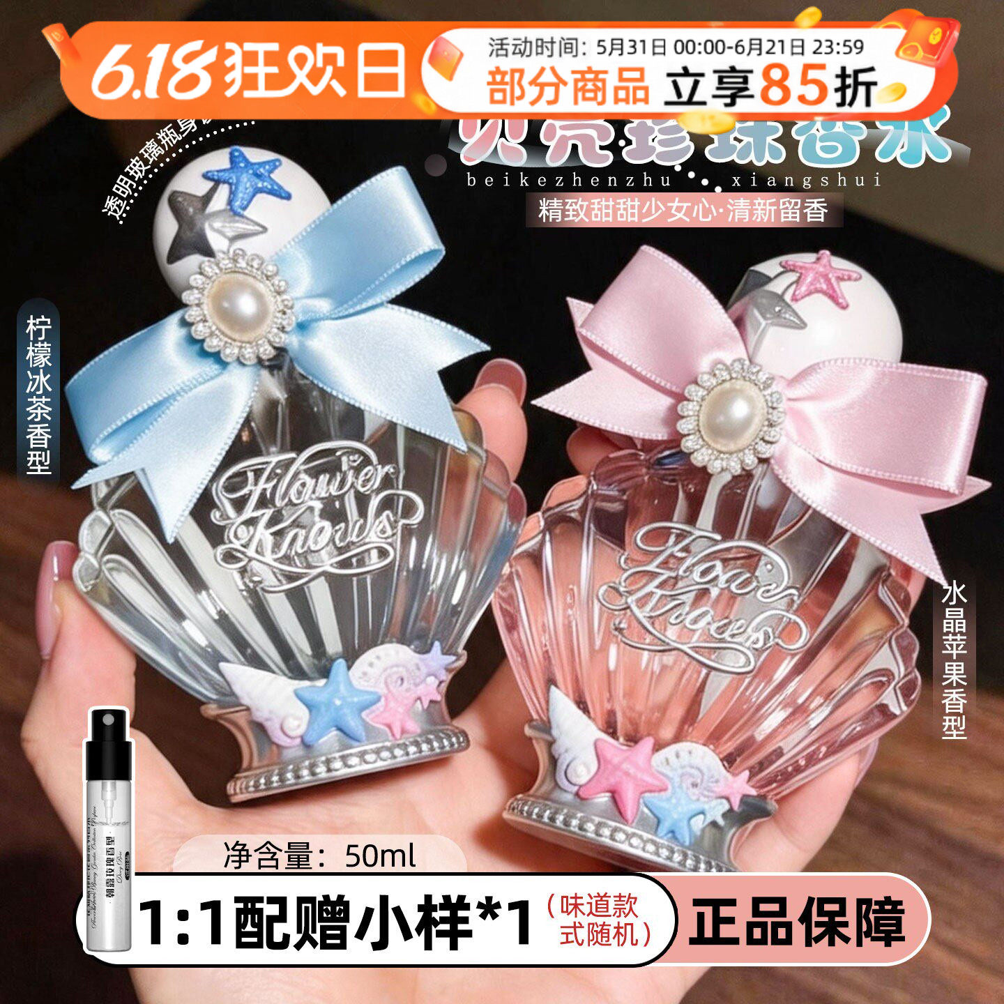 花知晓香水贝壳珍珠系列持久留香花果香海洋香淡香夏日柑橘花香调