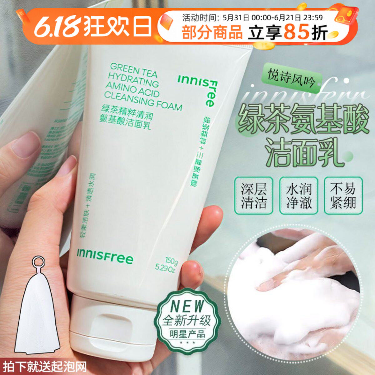 innisfree悦诗风吟洗面奶绿茶女深层清洁收缩毛孔男控油祛痘洁面