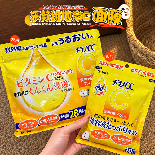 保～日本ROHTO乐敦CC面膜VC亮白精华提亮暗沉晒后细腻毛孔补水