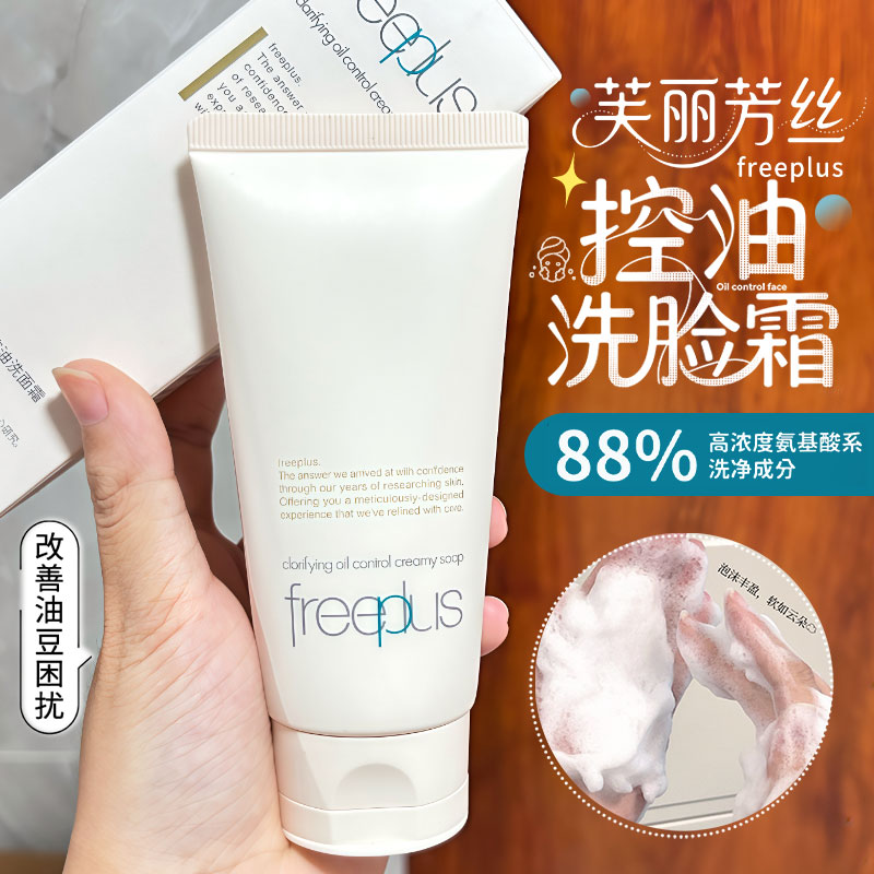 油痘救星！芙丽芳丝净澈控油洗面霜敏感肌祛痘修护控油洁面奶80g