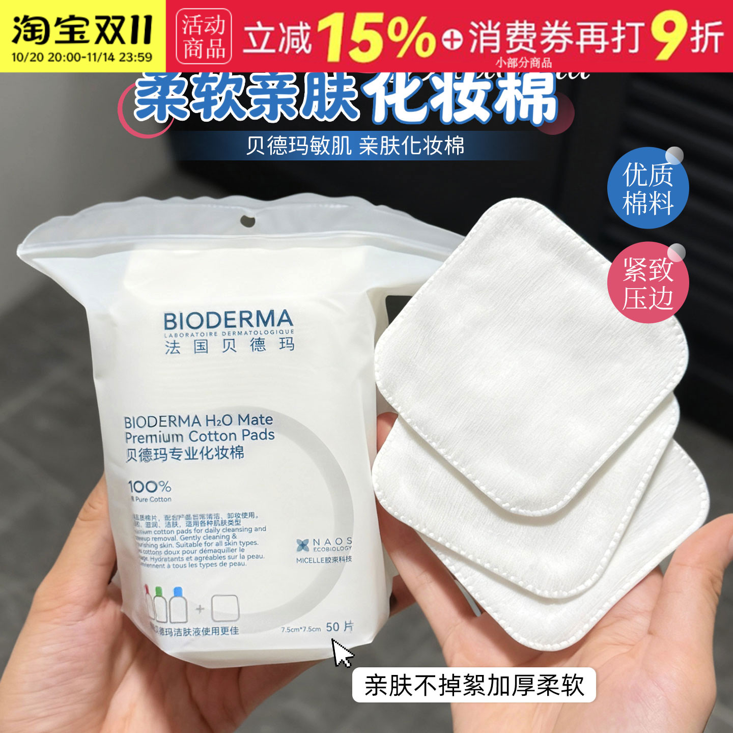 新款超柔！贝德玛专业化妆棉卸妆棉纯棉脸部眼唇专用湿敷棉片50片