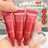 珀莱雅红宝石冰陀螺眼霜A醇提拉焕亮紧致淡化细纹黑眼圈小样2.0