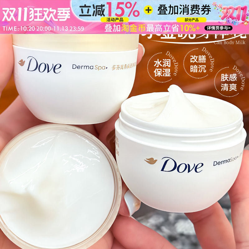 Dove多芬身体乳小金碗滋养焕亮润肤乳保湿滋润秋冬补水柔嫩50ML
