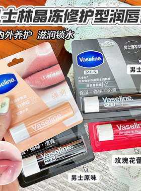 Vaseline凡士林润唇膏滋养修护缓解唇部干裂唇膜淡化唇纹滋润保湿