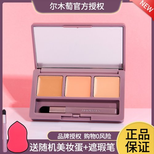 尔木萄遮瑕盘修容盘盘控油保湿