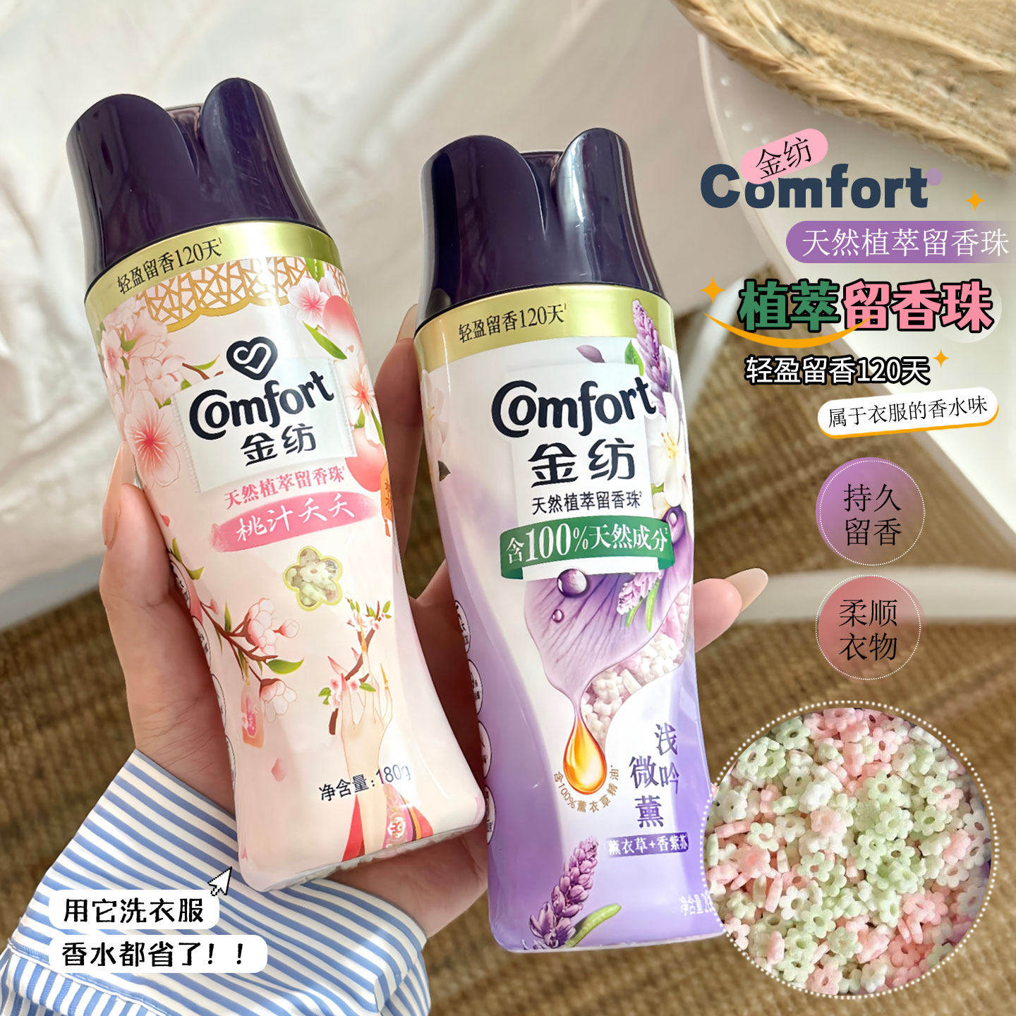 金纺留香莓果珠持久留色护色除菌除螨洗衣液伴侣凝香珠家用多香型