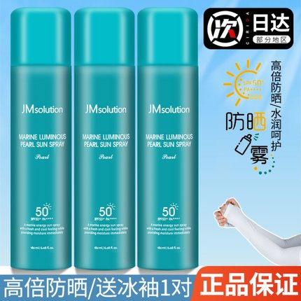 JM防晒喷雾霜全身通用身体珍珠玫瑰透明清爽补水保湿SPF50+防水