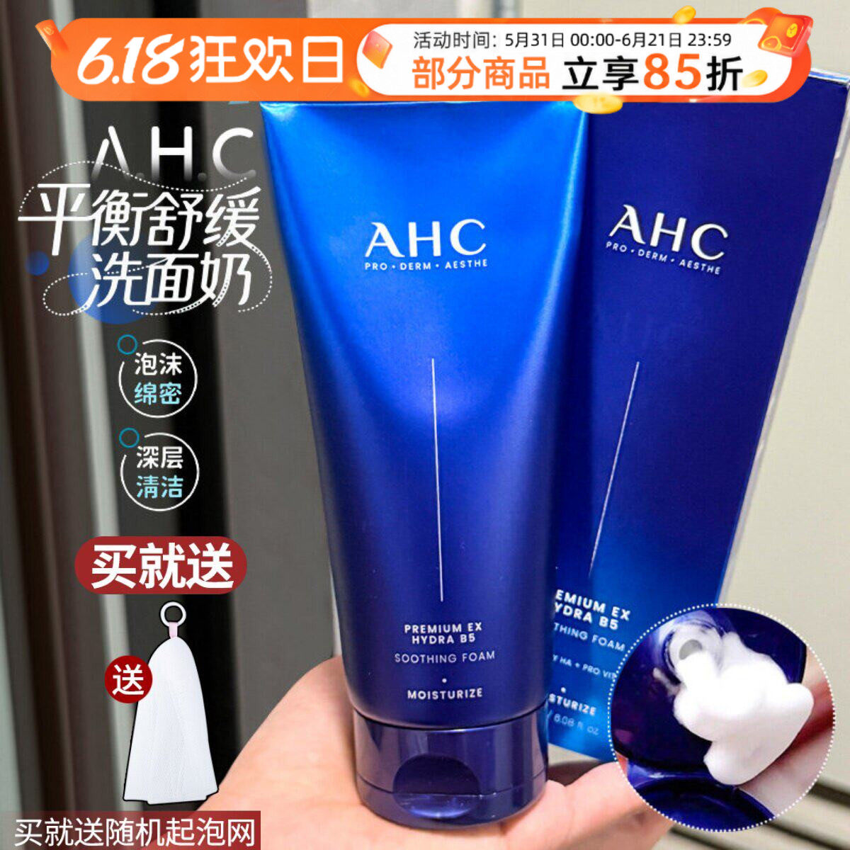 ahc洗面奶深层清洁泡沫