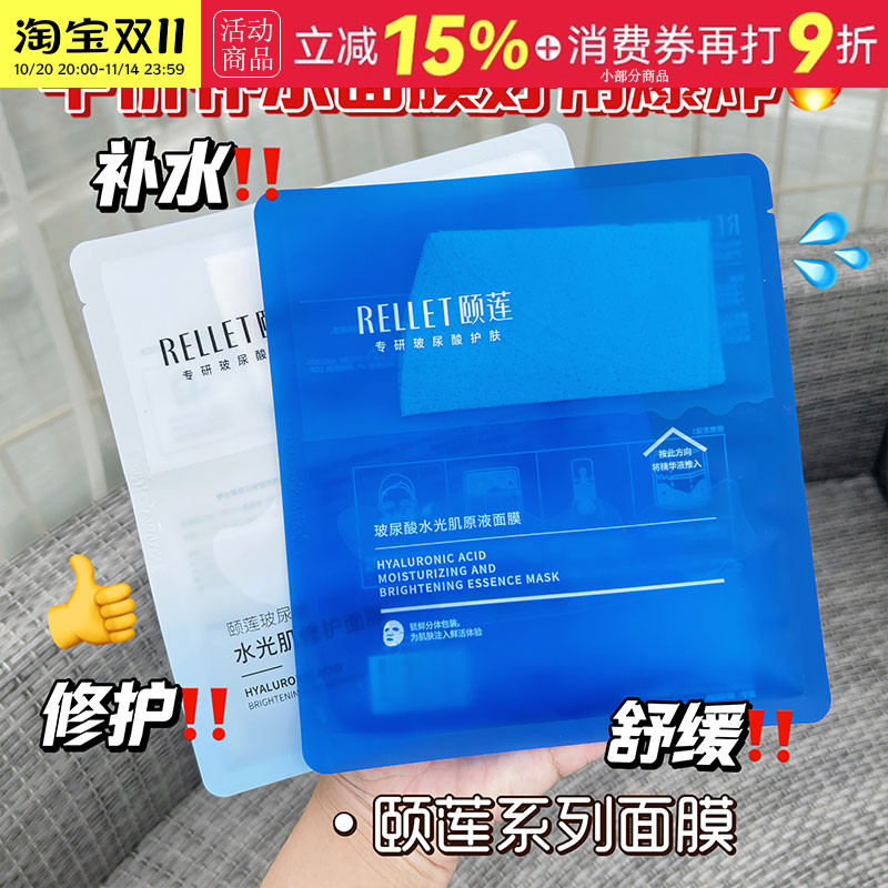 福瑞达颐莲分体面膜玻尿酸原液精华烟酰胺熬夜深层补水保湿男女