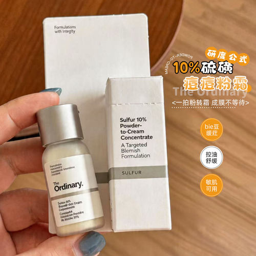 保~The Ordinary 10%硫磺痘痘粉霜快速祛痘褪红控油粉刺精华液5G
