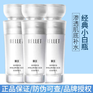 Rellet/颐莲深层补水保湿精华液